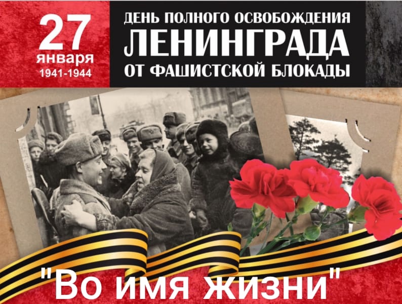 Во имя жизни